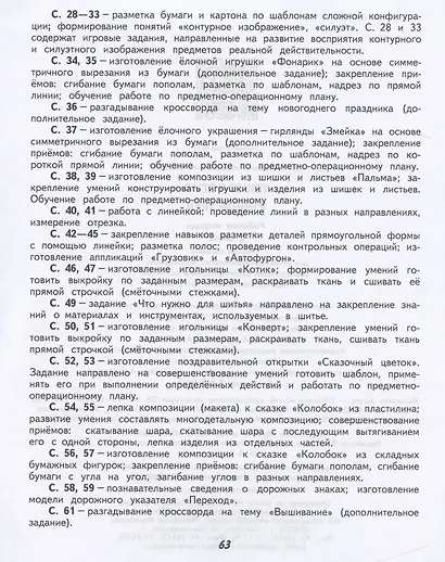 Кузнецова. Технология. Ручной труд. 2 кл. Р/т /обуч. с интеллект. нарушен/ (ФГОС ОВЗ) - фото 3