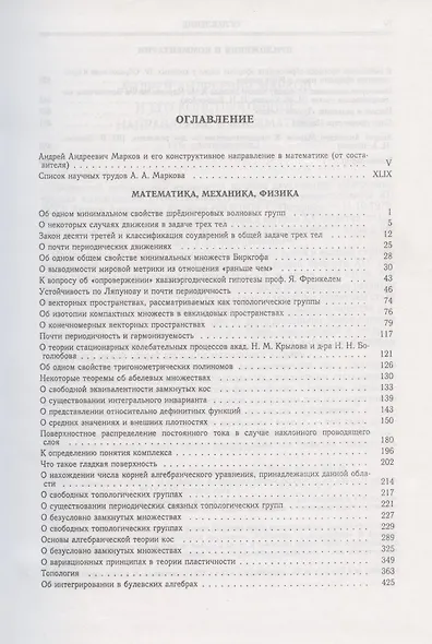 Избранные труды. Том 1 - фото 2