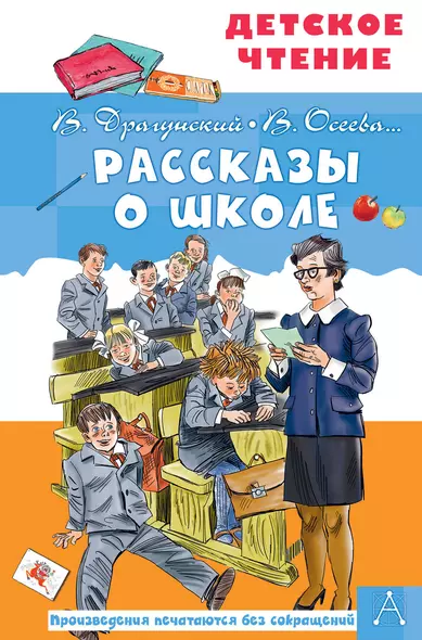 Рассказы о школе - фото 1