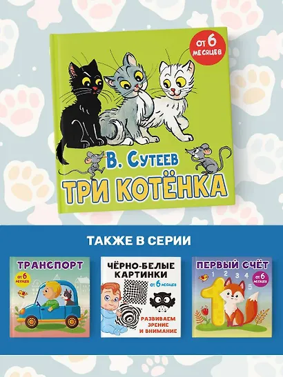 Три котёнка - фото 6
