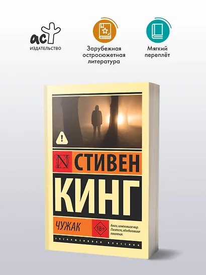 Чужак - фото 4