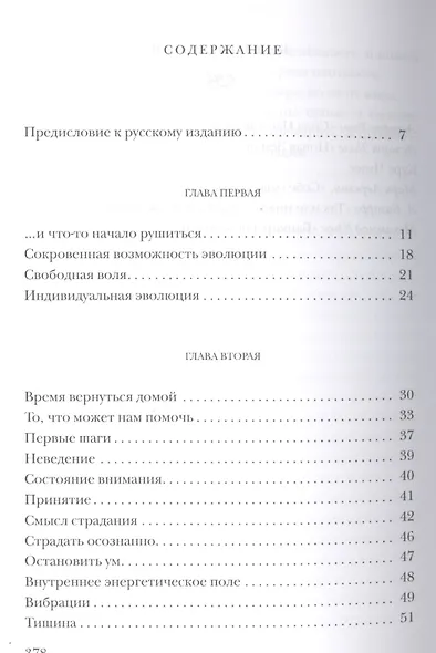 Быть в настоящем - фото 2
