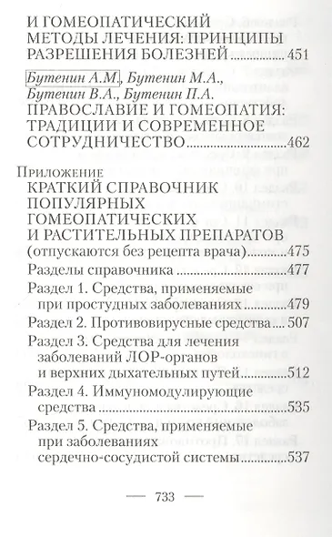 Физическое и духовное здоровье: по Медицинским беседам Леонида Михайловича Чичагова. Сборник - фото 4