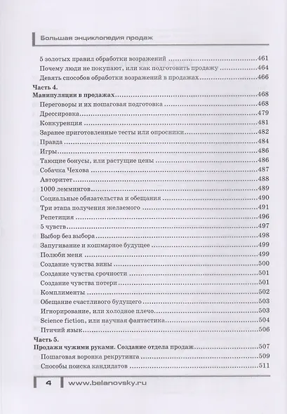 Большая энциклопедия продаж - фото 3
