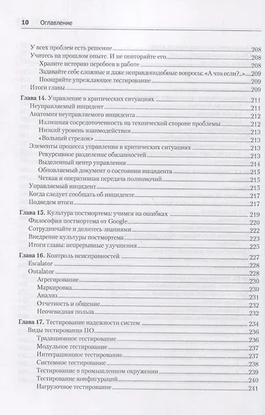 Site Reliability Engineering. Надежность и безотказность как в Google - фото 9