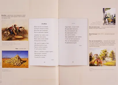 Пушкин А.С. Стихотворения 1829-1836. Подробный иллюстрированный комментарий - фото 11