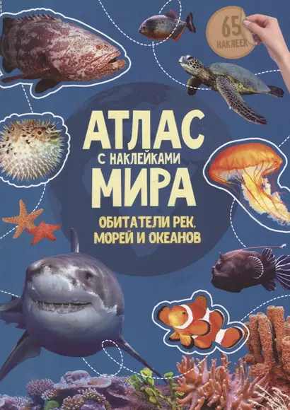 Книга-картинка «Атлас мира. Обитатели рек, морей и океанов» (+65 наклеек) - фото 1