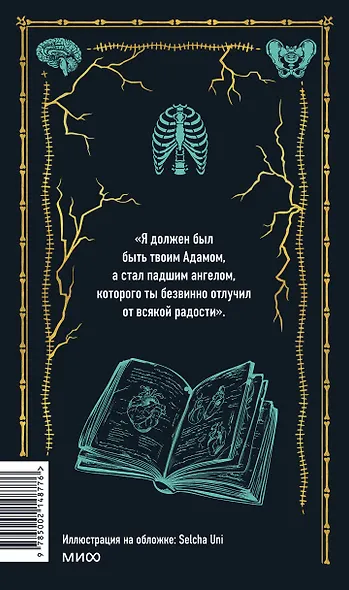 Франкенштейн, или Современный Прометей. Вечные истории - фото 2