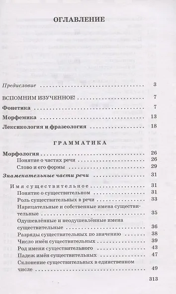Русский язык. 6-7 класс. Углубленное изучение. Сборник заданий. Учебное пособие к учебнику В.В. Бабайцевой "Русский язык. Теория. 5-9 классы" - фото 2