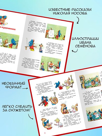 Незнайка и его друзья. Рассказы в картинках - фото 4