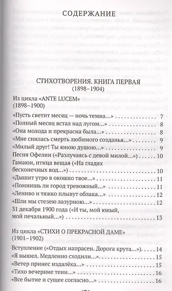Незнакомка. Двенадцать - фото 3
