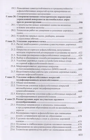 Реконструкция автомобильных дорог - фото 7