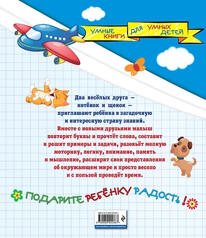 Большая книга обучающих заданий - фото 2
