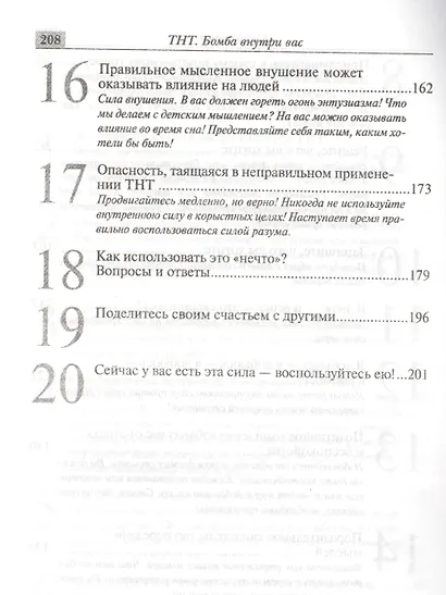 ТНТ. Бомба внутри вас - фото 4