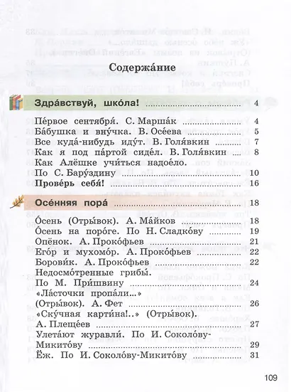 Литературное чтение. 2 класс. Учебник. В 2 частях. Часть 1 (для слабослышащих и позднооглохших обучающихся) - фото 2