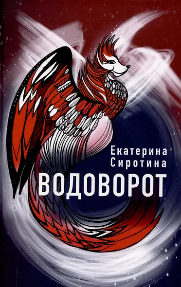 Город для кита, Водоворот (комплект из 2-х книг) - фото 4