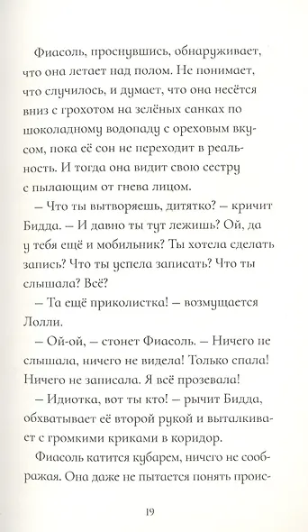 Фиасоль никогда не сдаётся - фото 4