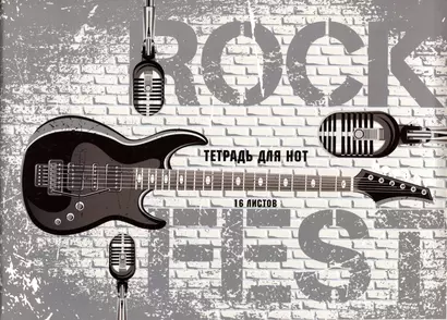 Тетрадь для нот Listoff, In rock, А4, 16 листов - фото 1