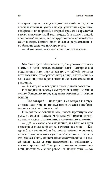 Митина любовь - фото 15
