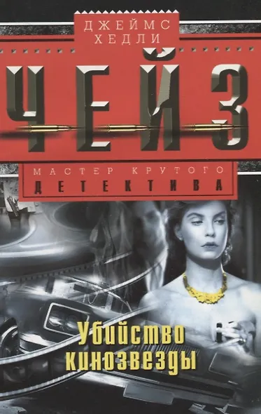 Убийство кинозвезды - фото 2