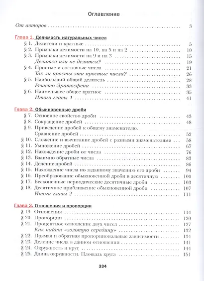 Математика. 6 класс. Учебник - фото 2