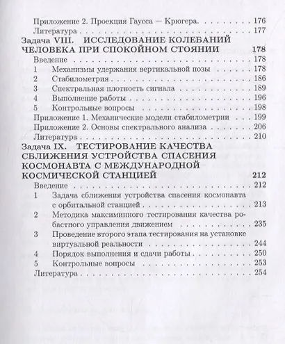Спецпрактикум по теоретической и прикладной механике - фото 4