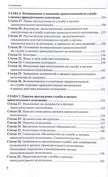 Комментарий к ФЗ от 1 октября 2019г. № 328-ФЗ «О службе в органах принудительного исполнения РФ и внесении изменений в отдельные законодательные акты РФ»: постатейный - фото 4