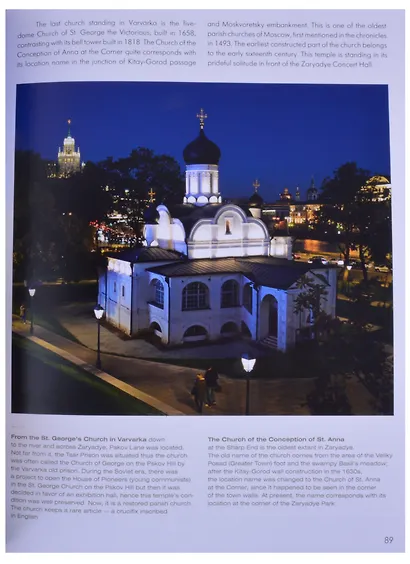 Moscow. Альбом на английском языке - фото 2