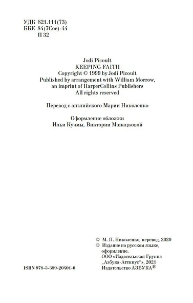 Сохраняя веру - фото 7