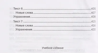 Китайский язык. Основы экономического перевода: учебное пособие - фото 6