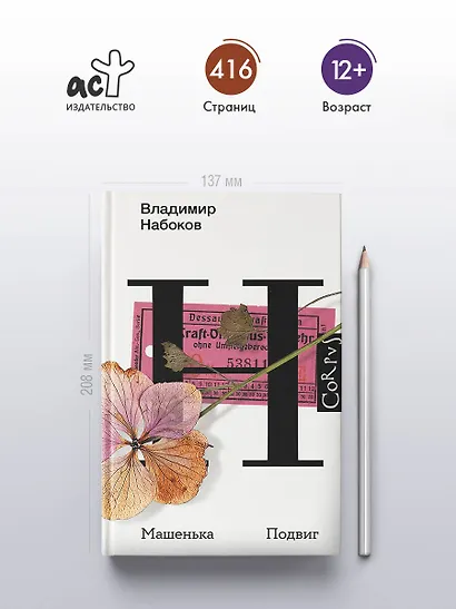 Машенька. Подвиг - фото 4