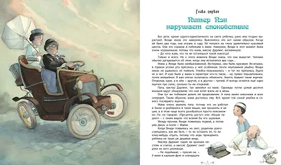 Питер Пэн: повесть-сказка - фото 2