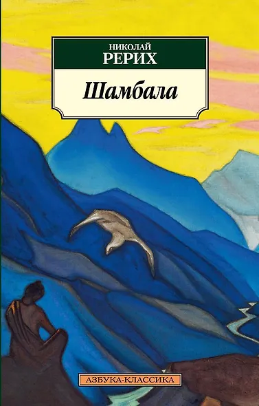Шамбала - фото 1
