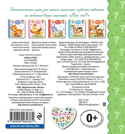 Утки и утята - фото 2