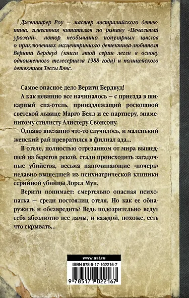 Загадочные убийства : роман - фото 2