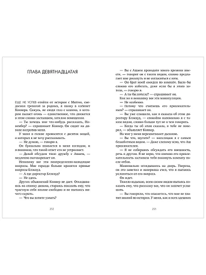 Убивая Ноябрь - фото 11