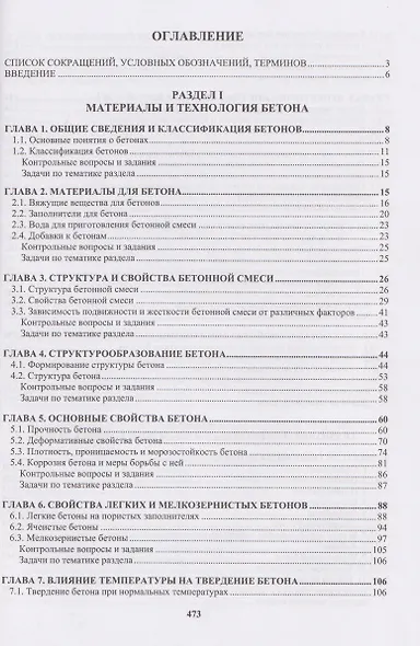 Технология бетона, строительных изделий и конструкций - фото 2