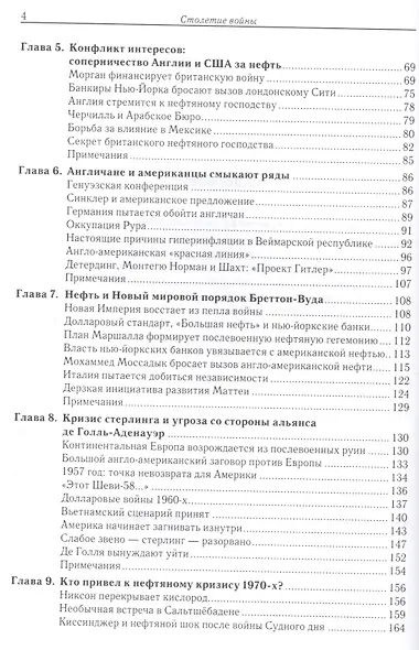 Столетие войны - фото 3