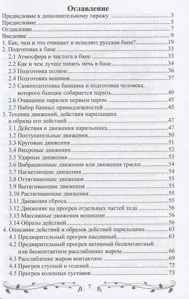 Образное парение в русской бане (мЖивБИ) Ивакин - фото 2