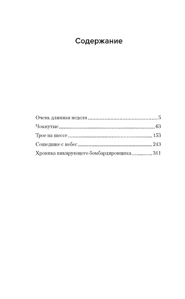 Сошедшие с небес - фото 7