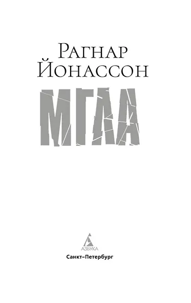 Мгла - фото 6