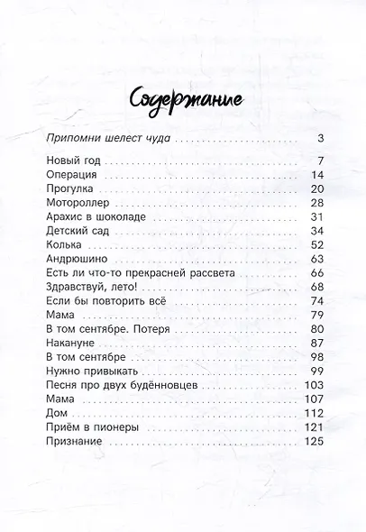 Линяйка: сборник рассказов - фото 3