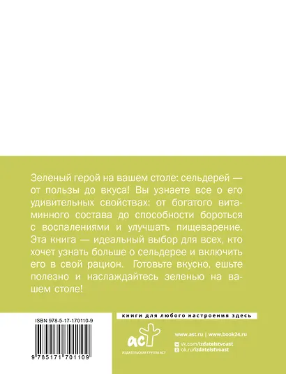 Сельдерей. Польза и рецепты - фото 2