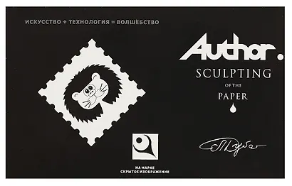 Комплект для творчества Author Kit (Зоопарк) упаковка чёрно-белая, АКЗ - фото 1