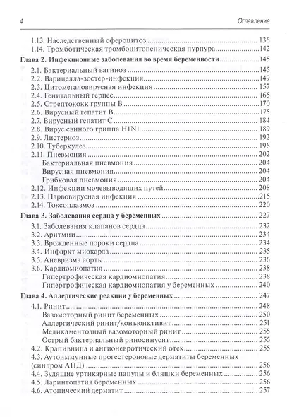 Антенатальная помощь беременным с экстрагенитальными заболеваниями - фото 3
