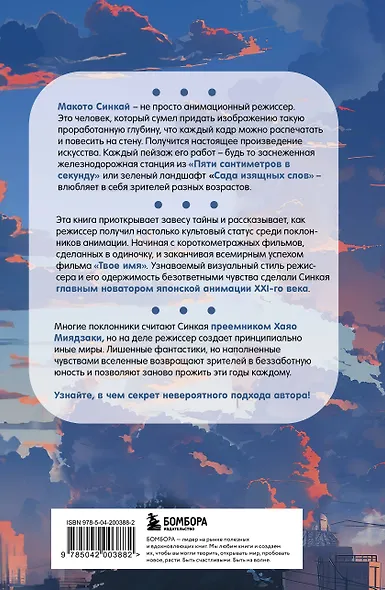Макото Синкай: Чувственные миры гениального японского аниматора - фото 2
