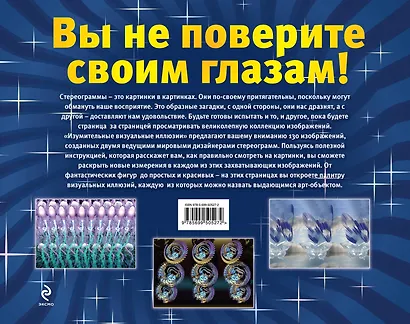 Изумительные визуальные иллюзии. Вы не поверите своим глазам! - фото 2