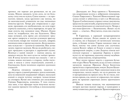 О чем смеется Персефона - фото 11