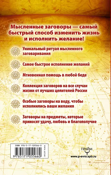 3333 мысленных заговора на деньги, здоровье, любовь и защиту. Тайный метод большой силы - фото 2