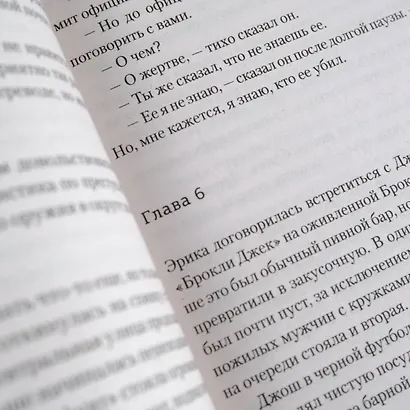 Последнее дыхание - фото 9